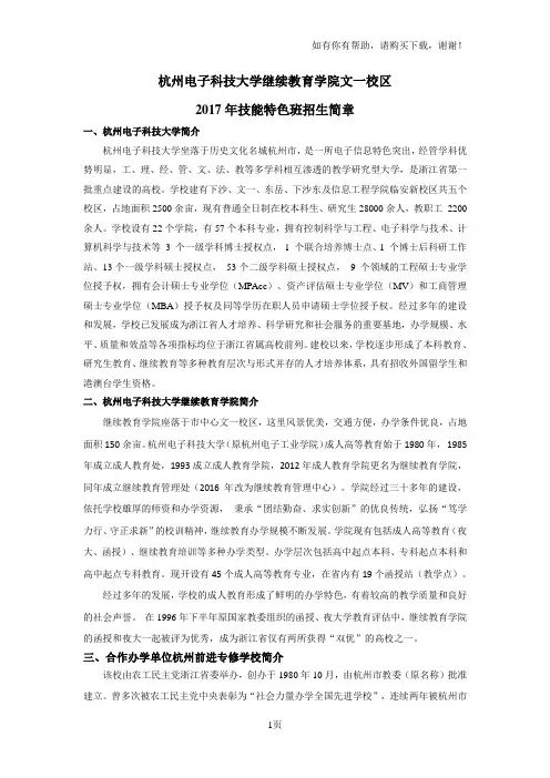 杭州电子科技大学继续教育学院文一校区