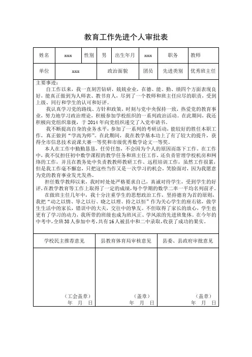 教育工作先进个人审批表