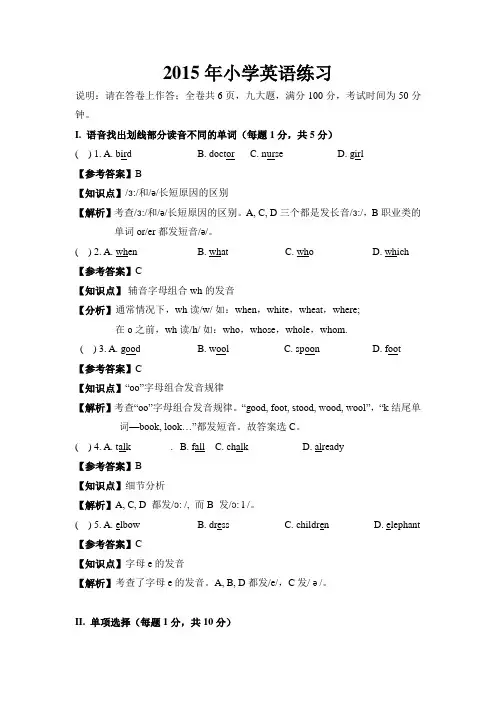 2015年广州版小学英语毕业练习题及答案解析