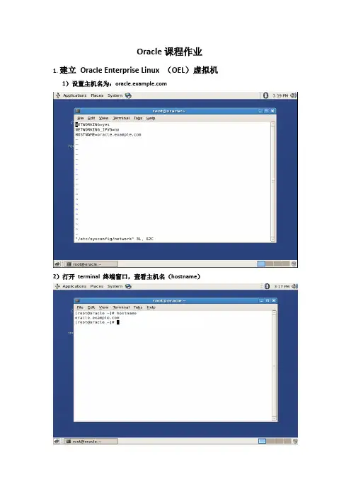 Oracle课程作业
