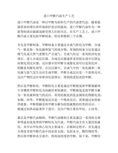 进口甲醇汽油生产工艺