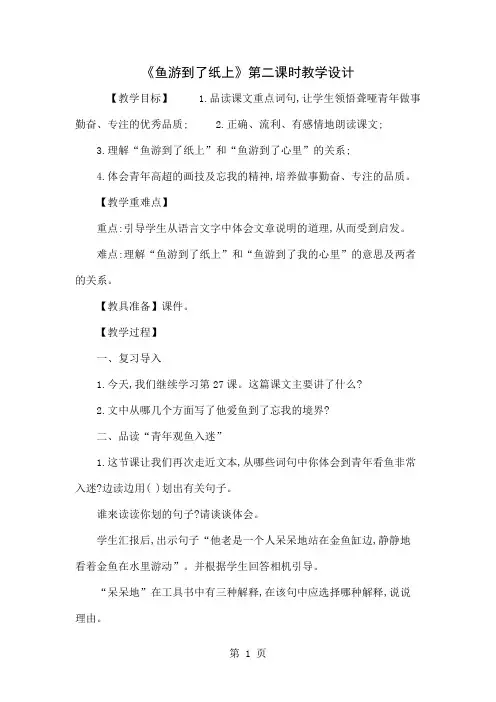 《鱼游到了纸上》第二课时教学设计5页word文档