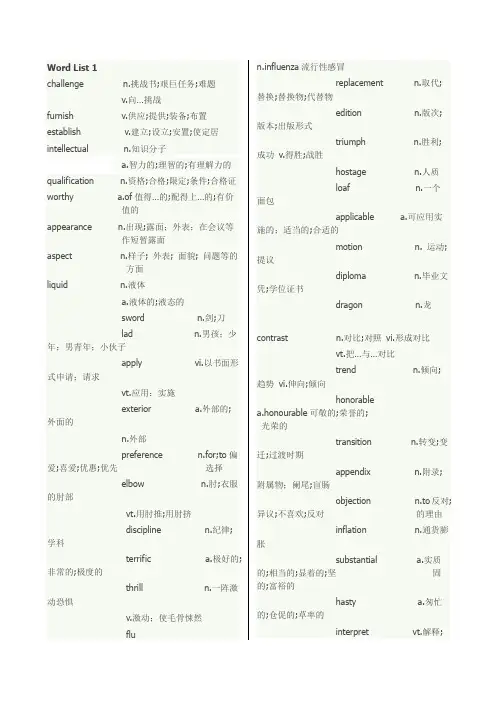 新东方考研英语绿皮书乱序版单词每个单元已经隔开方便大家阅读