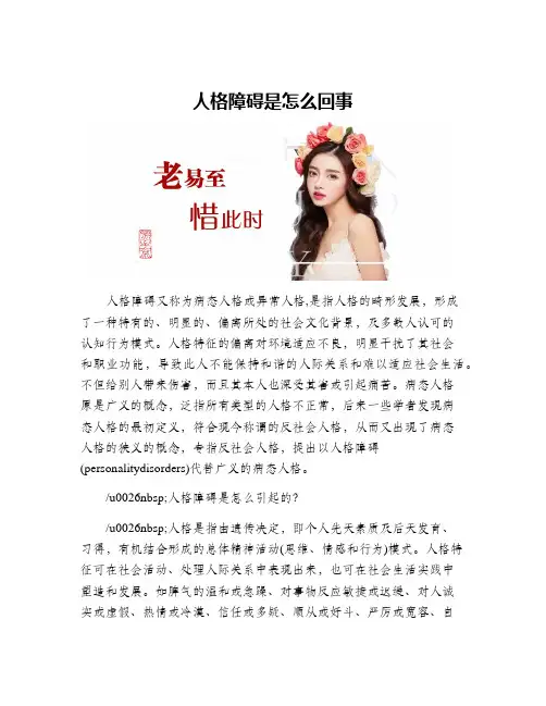 人格障碍是怎么回事