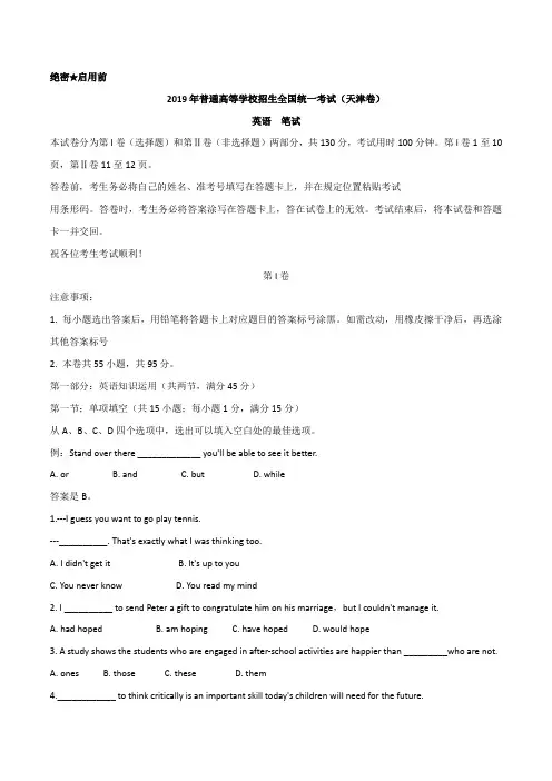 2019年天津高考英语试卷及答案