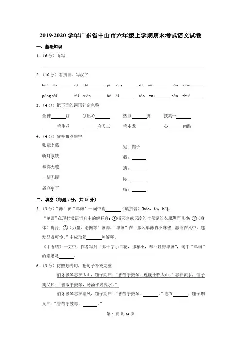 2019-2020学年广东省中山市六年级上学期期末考试语文试卷及答案解析