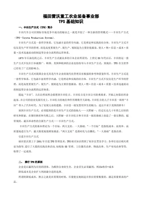 TPS基础知识