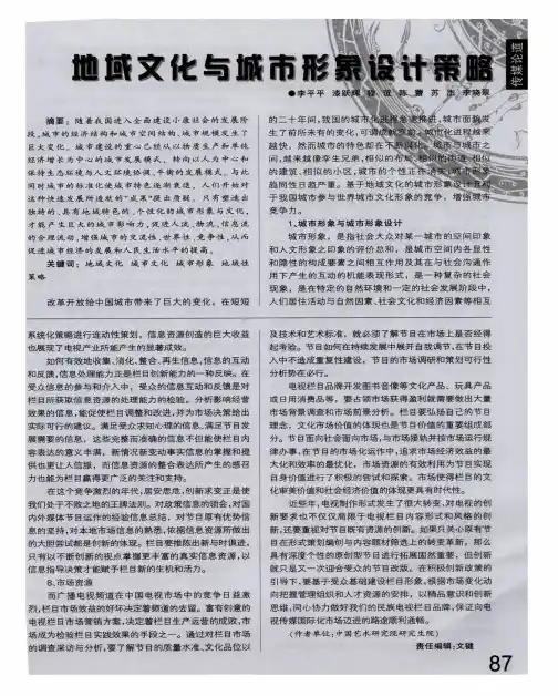 地域文化与城市形象设计策略
