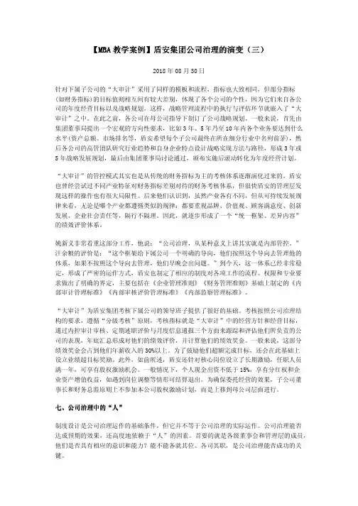 【MBA教学案例】盾安集团公司治理的演变(三)