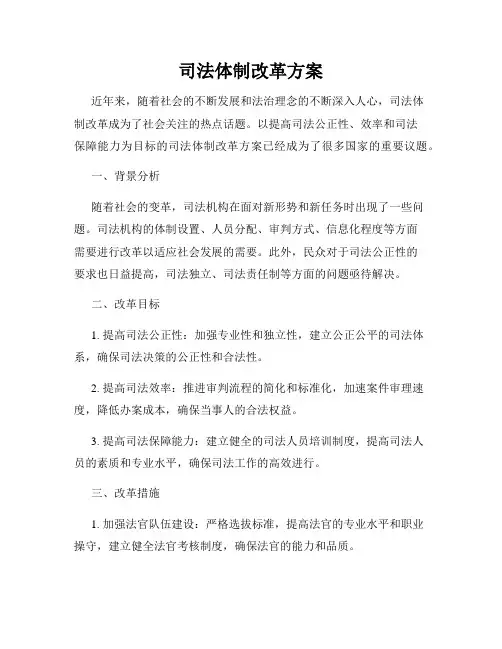 司法体制改革方案