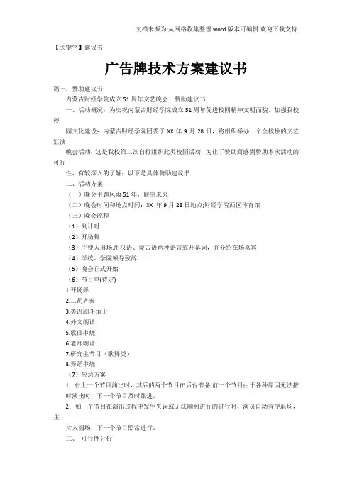 【建议书】广告牌技术方案建议书