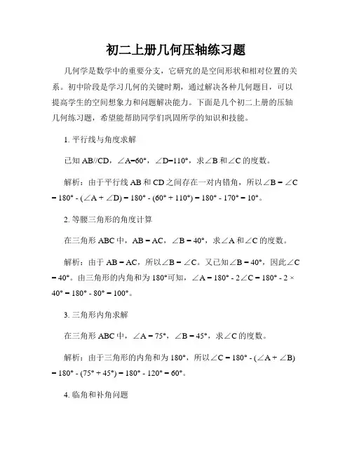 初二上册几何压轴练习题