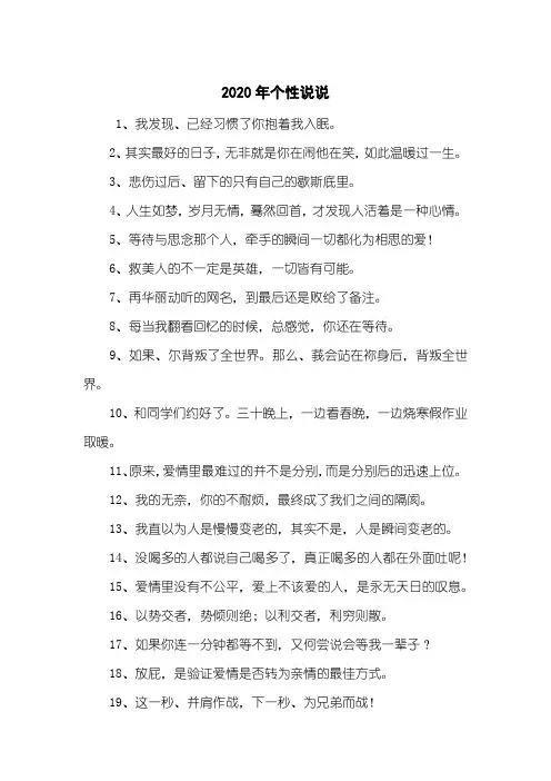 2020年个性说说
