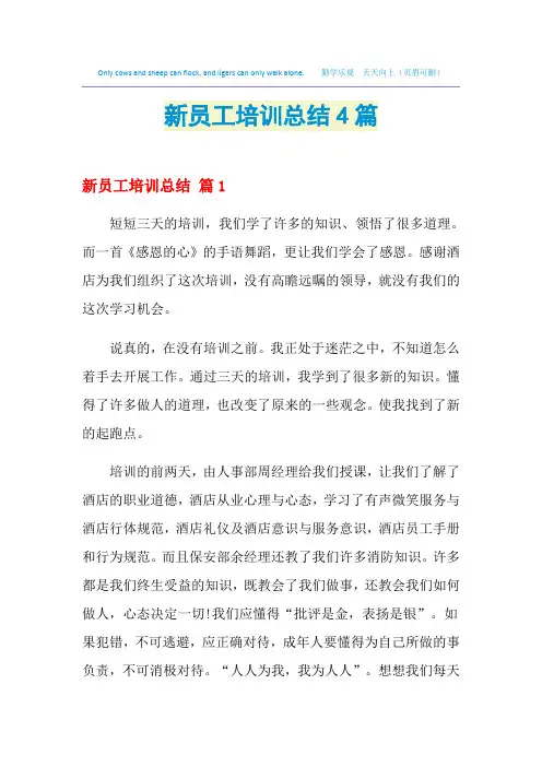 2021新员工培训总结4篇