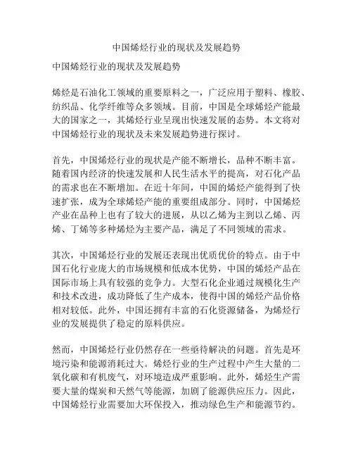 中国烯烃行业的现状及发展趋势