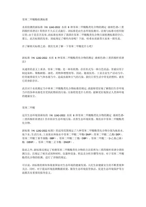 邻苯二甲酸酯检测标准