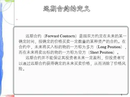 远期和期货的比较(含例题)