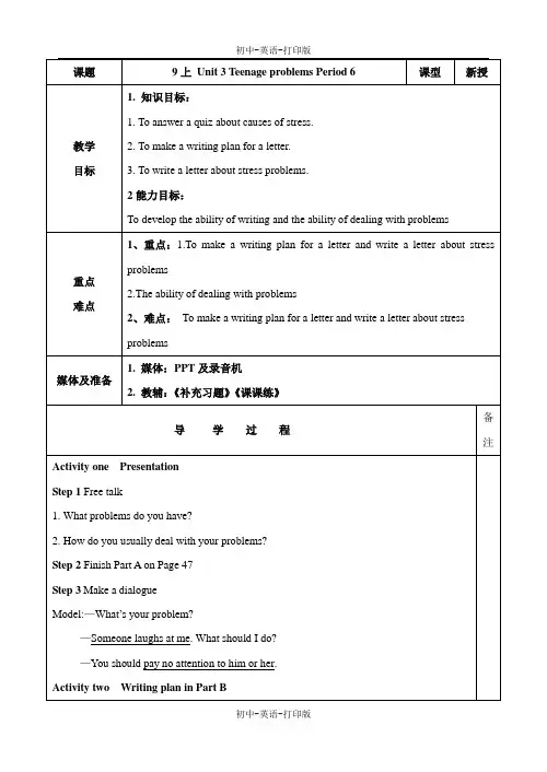 牛津译林版-英语-九上-3单元 Teenage problems Task 
