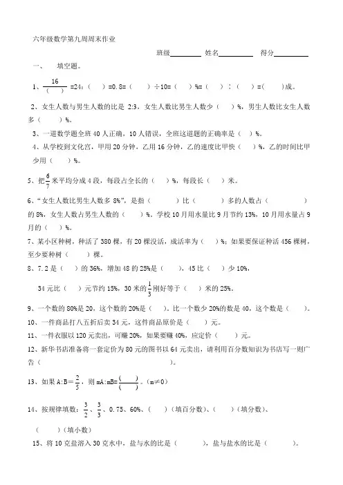 六年级数学第九周周末作业