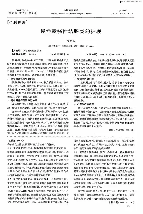 慢性溃疡性结肠炎的护理