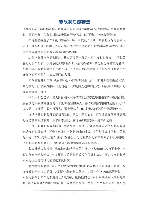寒战观后感精选
