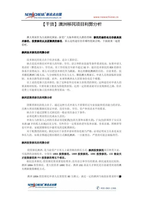 【干货】澳洲移民项目利弊分析