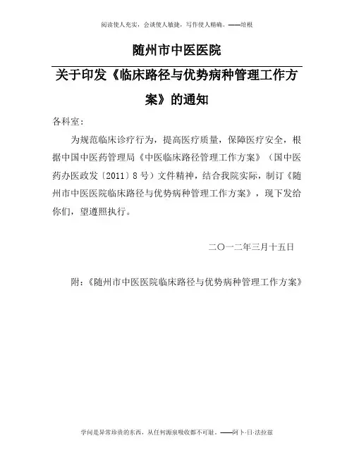 随州市中医医院开展临床路径管理工作实施方案