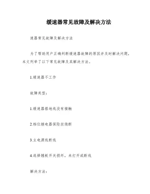 缓速器常见故障及解决方法