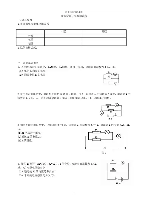 欧姆定律专题集合