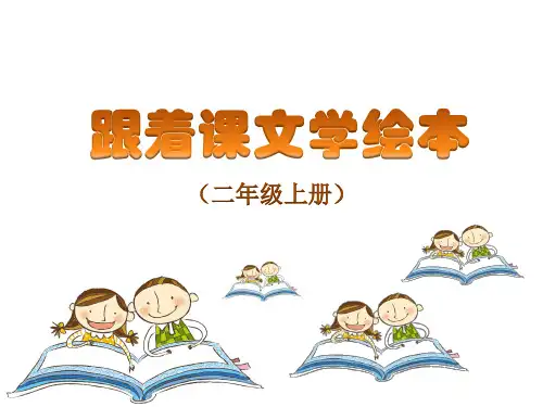 绘本故事《奶奶的怪耳朵》pptx_5