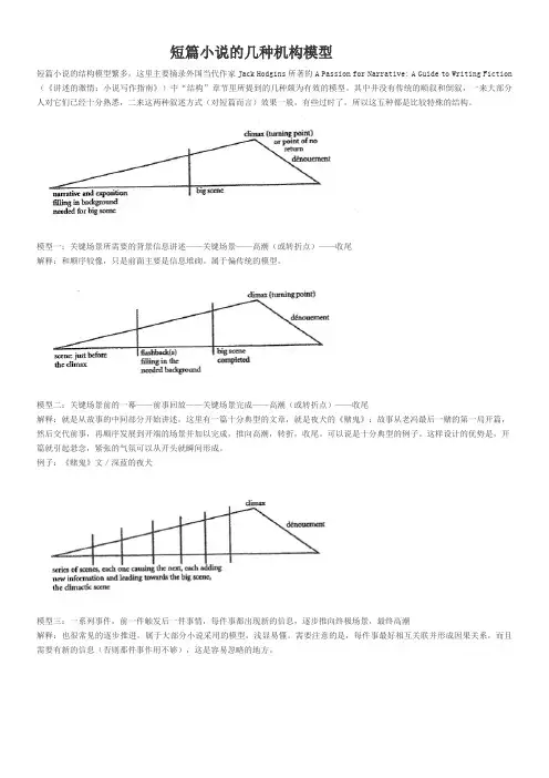 短篇小说几种结构