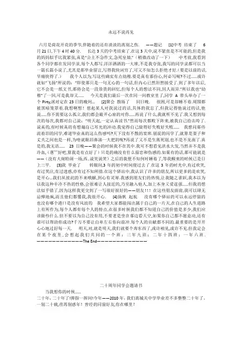 初中作文：永远不说再见