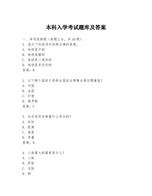 本科入学考试题库及答案