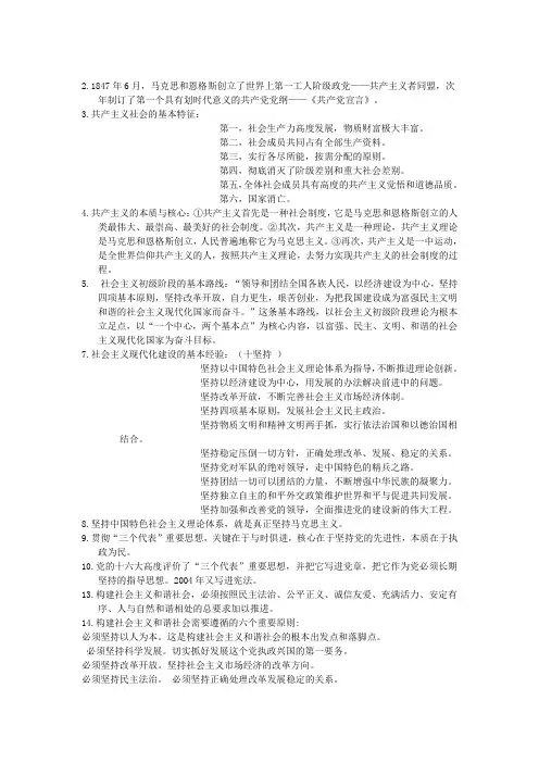 入党知识问答