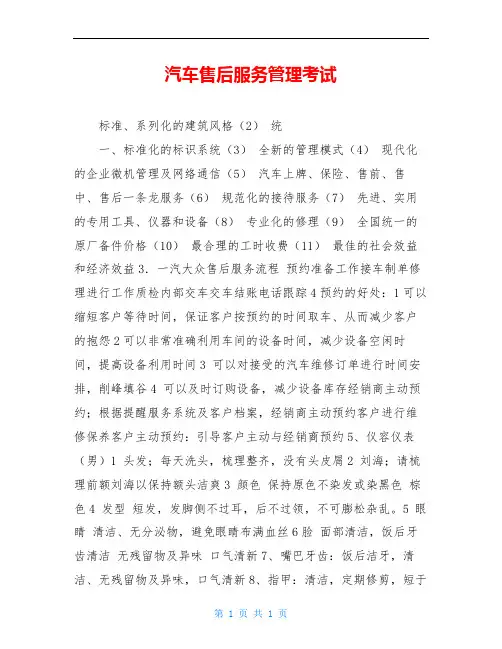 汽车售后服务管理考试