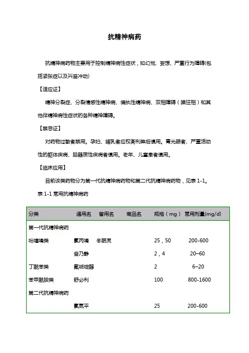 抗精神病药概述