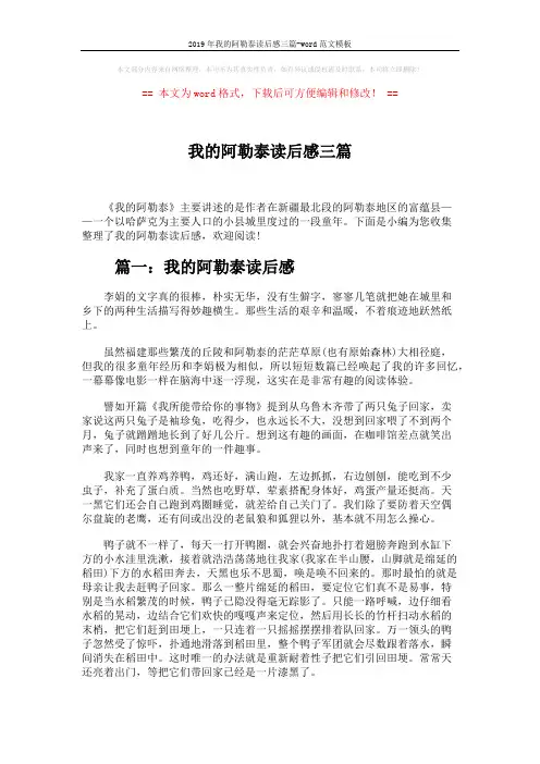 2019年我的阿勒泰读后感三篇-word范文模板 (3页)