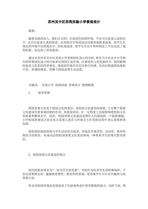苏州吴中区苏苑实验小学景观设计