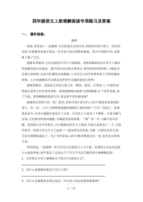 四年级语文上册理解阅读专项练习及答案