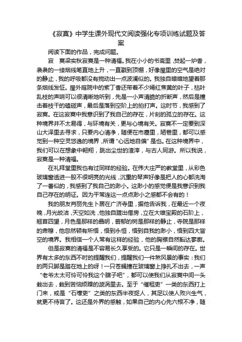 《寂寞》中学生课外现代文阅读强化专项训练试题及答案