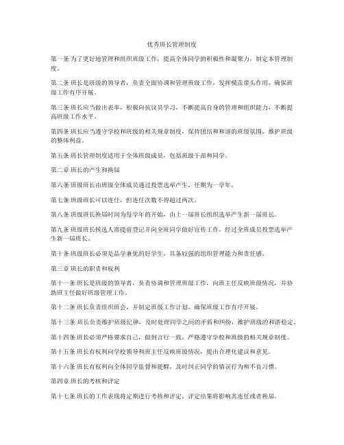 优秀班长管理制度