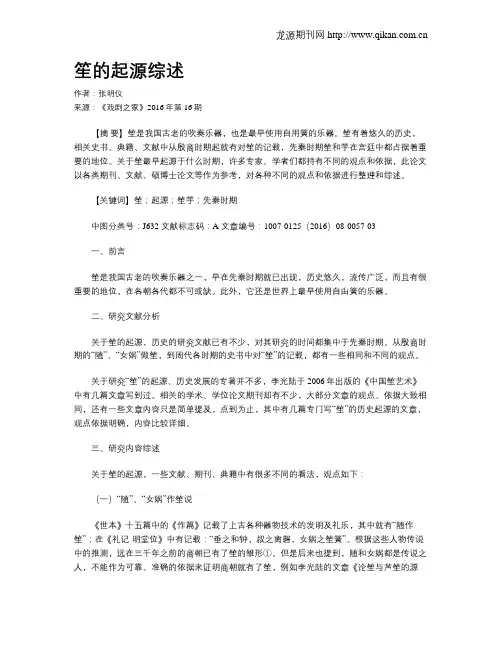 笙的起源综述