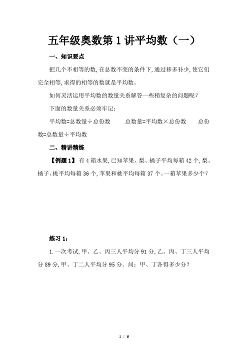 五年级奥数第1讲平均数(一)
