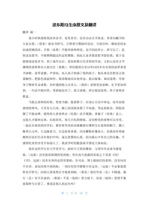 送东阳马生序原文及翻译