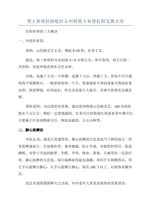 男士补肾壮阳吃什么中药男士补肾壮阳宝典大全