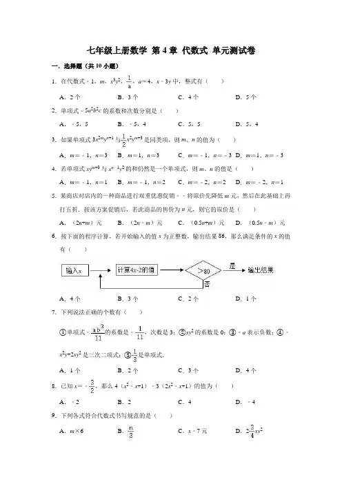 浙教版七年级(上)数学  第4章 代数式 单元测试卷(含答案)