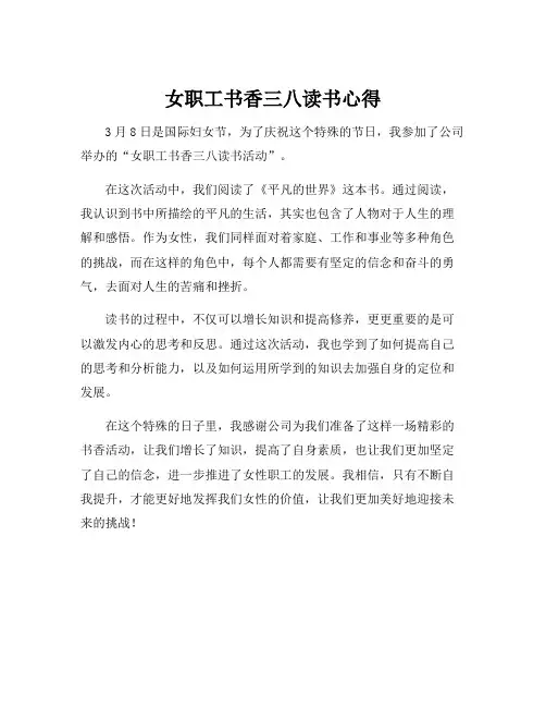 女职工书香三八读书心得