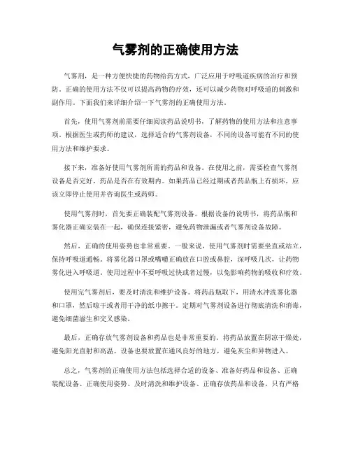 气雾剂的正确使用方法