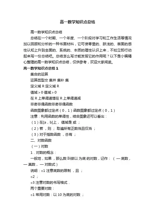 高一数学知识点总结
