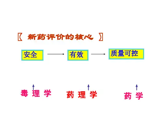 全身用药的毒性评价